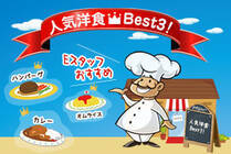 人気洋食6種類をご紹介！Eスタッフがおすすめするレシピばかり。まずは定番レシピをマスターしましょう！