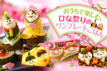 ひな祭りの食卓を彩るレシピに子ども達もワクワク♪華やかなワンプレートでお祝いしよう！