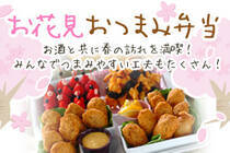 お酒と共に春の訪れを満喫！みんなでつまみやすい工夫もたくさん！