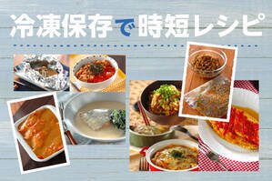 冷凍保存で時短レシピ