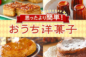 思ったより簡単！おうち洋菓子に挑戦