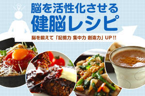 脳を活性化させる健脳レシピ