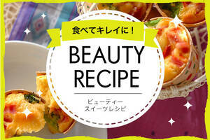 食べてキレイに！ビューティースイーツレシピ
