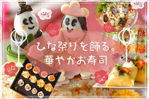 ひな祭りを飾る。華やかお寿司