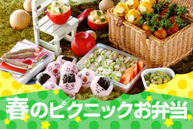 春のピクニックお弁当