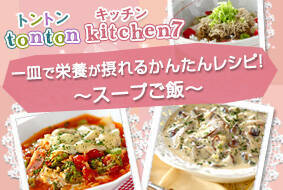 tontonkitchen7