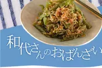 中島和代 京のおばんざい1