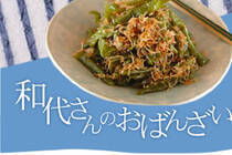京都生まれ、京都育ちの和代さんが子供の頃から食べていたもの…。いつもそこにあったおかずたち…。中島和代のおばんざいレシピ。