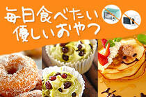 NOオーブン！NOレンジ！もっと楽しく！もっとおいしく！