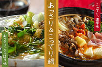 寒い季節にぴったりな鍋特集。スープやシメの種類を変えて飽きない鍋レシピ！