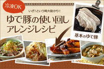 下ゆでだけしておけば、いざ！という時大助かり！