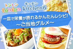 tontonkitchen6