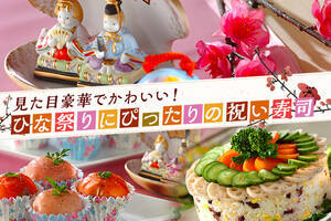 見た目豪華でかわいい！ひな祭りにぴったりの祝い寿司