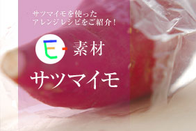 E-素材サツマイモ