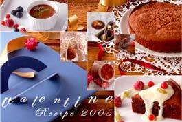 バレンタインレシピ2005