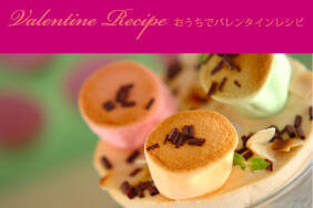 おうちでバレンタインレシピ