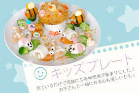 キッズプレート