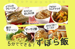 5分でできる！ずぼら飯