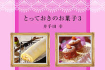 あやさんおすすめ。とっておきスイーツをご紹介します。今回は秋に食べたいスイーツ2レシピ！