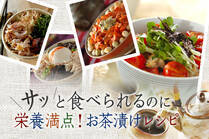 夜遅く帰る人の味方！手軽に作って日頃不足しがちな栄養分をバッチリ補給