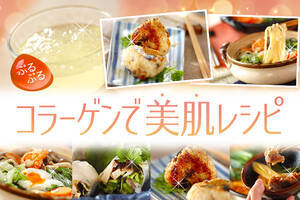 コラーゲンで美肌レシピ