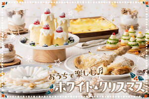 おうちで楽しむ　ホワイト・クリスマス