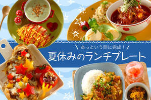 あっという間に完成！夏休みのランチプレート