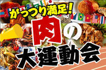 皆さんの1位はどれですか？4種類のお肉を使ったがっつり料理で元気もりもり！