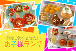 子供に食べさせたいお子様ランチ