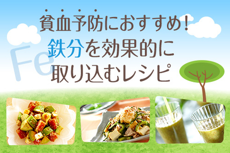 貧血予防におすすめ 鉄分を効果的に取り込むレシピ E レシピ 料理のプロが作る簡単レシピ
