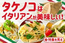 和食系にちょっぴり飽きたら、イタリア料理にしてみませんか？