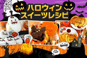 ハロウィンスイーツレシピ