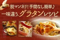 おからと焼き鳥缶のお手軽グラタン レシピ 作り方 E レシピ 料理のプロが作る簡単レシピ