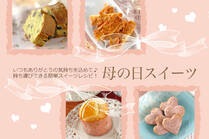 いつもありがとうの気持ちを込めて♪持ち運びできる簡単スイーツレシピ！