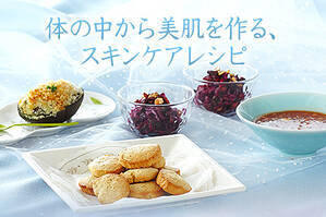 体の中から美肌を作る、スキンケアレシピ