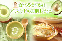 キレイになれる栄養たっぷり！