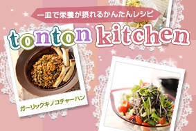 tontonkitchen