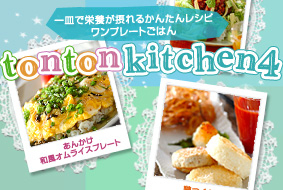 tontonkitchen4