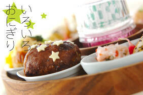 いろいろおにぎり