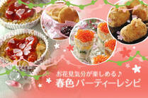 桜を散りばめるように、テーブルをセッティング♪おもてなしランチ会に大活躍！