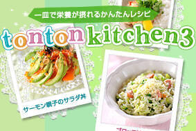 tontonkitchen 3