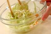 エビとホタテのコールスローの作り方2