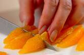 オレンジのディル風味の作り方1