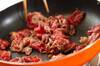 牛肉のソース炒めの作り方の手順6