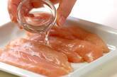 ささ身の生ハム巻きの作り方1