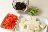 豆腐とトマトのサラダの作り方の手順1