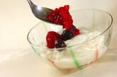 ベリーソースのヨーグルトの作り方2