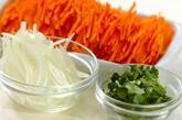 パクチー入りキャロットラペの下準備1