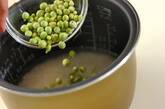 グリーンピースご飯の作り方2