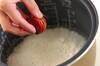 梅干し入りご飯の作り方の手順2